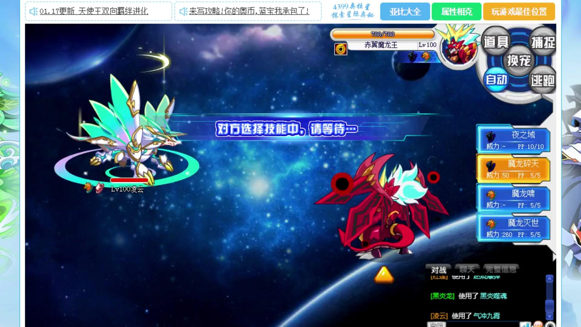 奥拉星黑炎龙