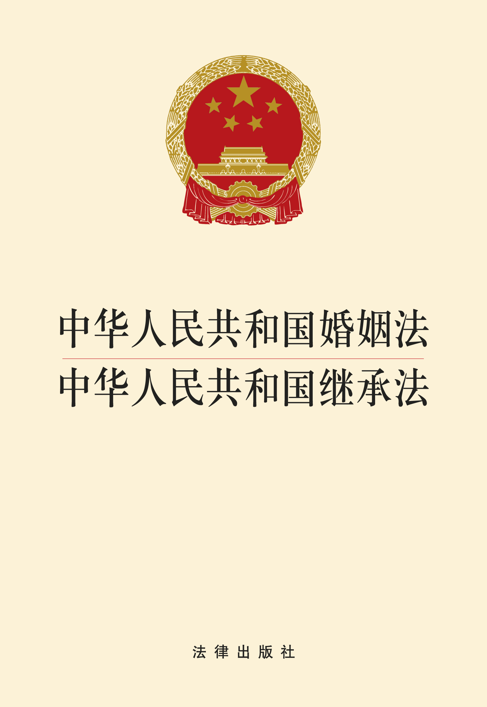 中国最新婚姻法例定