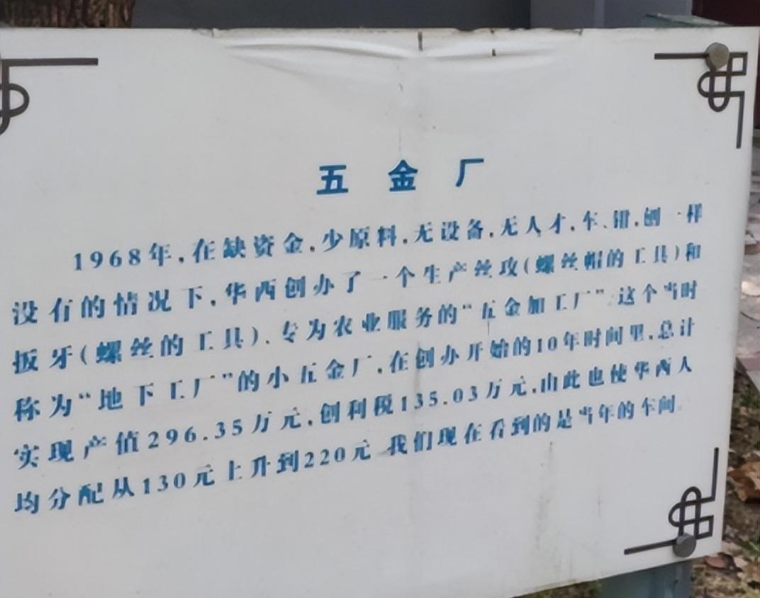 华西村负债多少钱