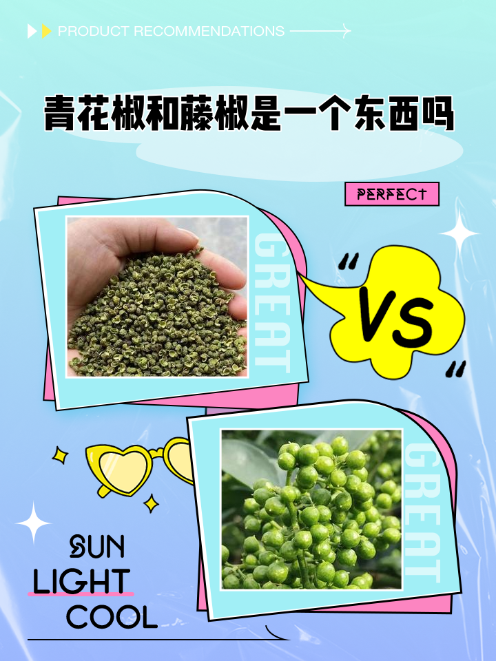青花椒事件