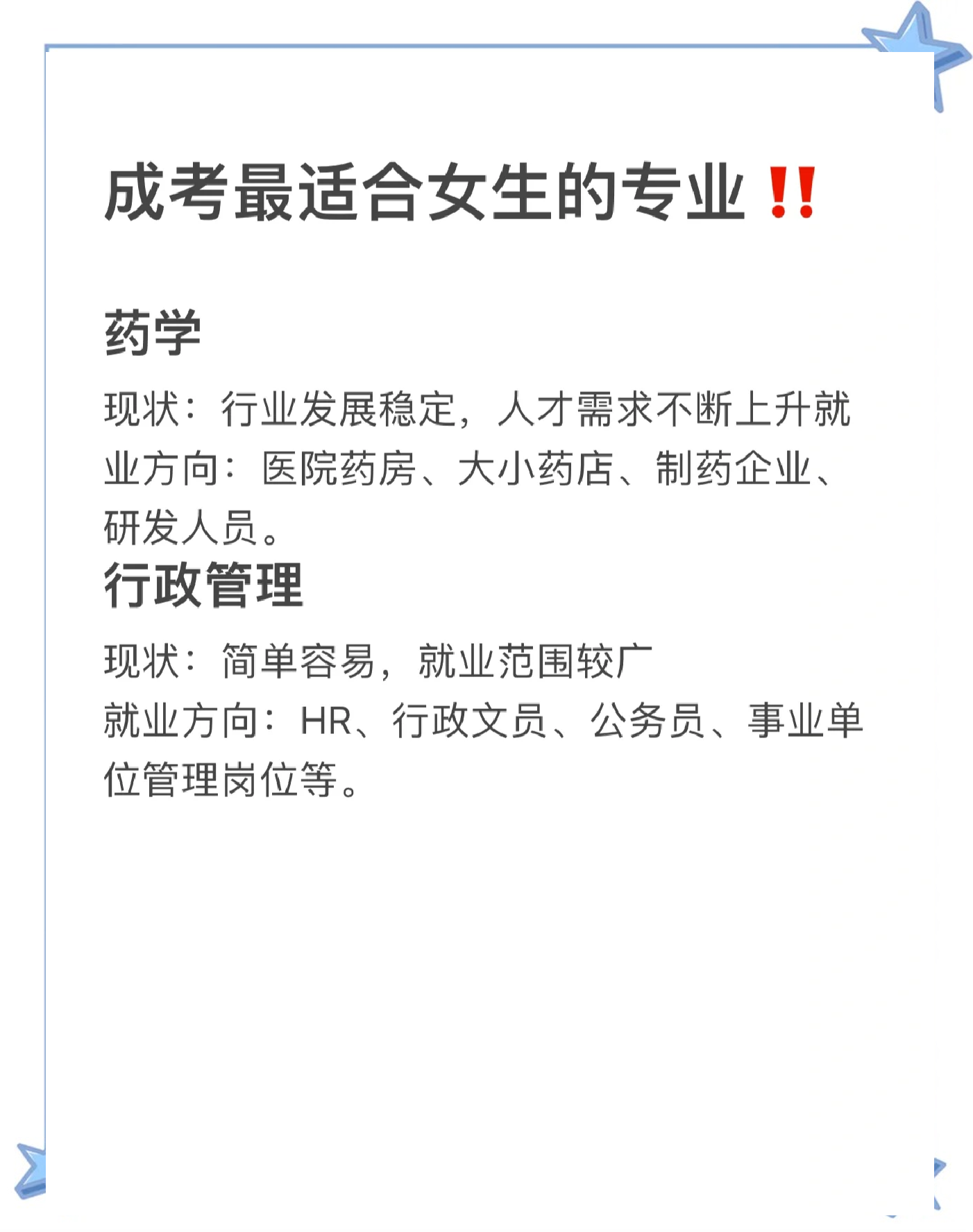 女生十大易就业专业