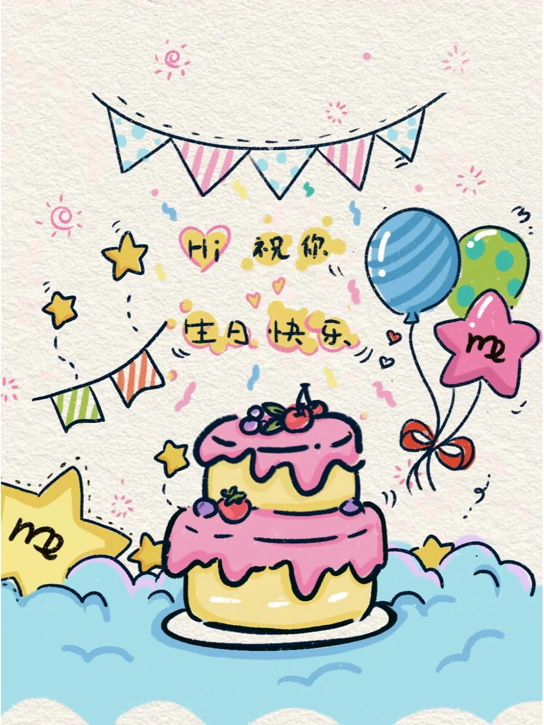 生日贺卡flash