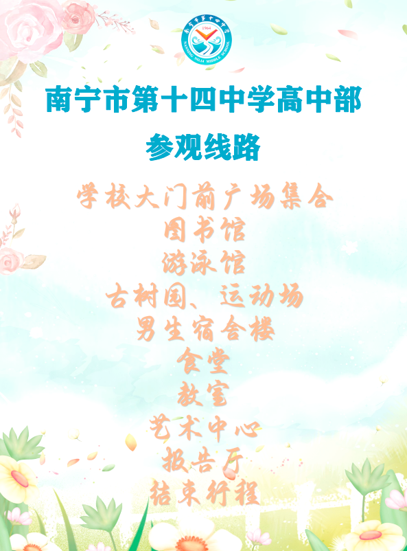 南宁市十四中