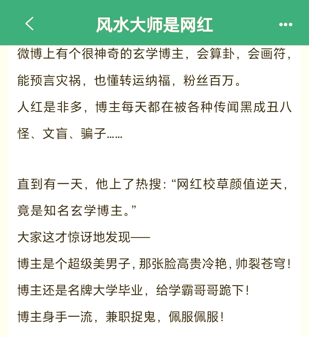 超级预言大师