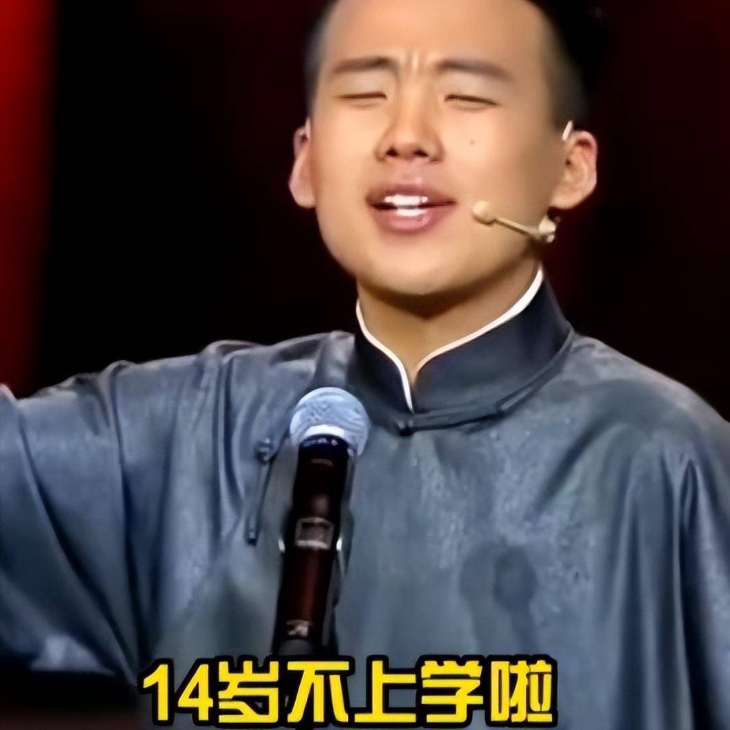 绍兴14岁女孩被德云社登科