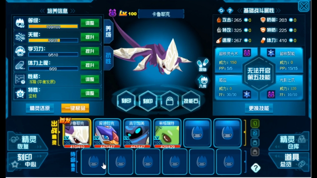 赛尔号卡鲁耶克怎么融合