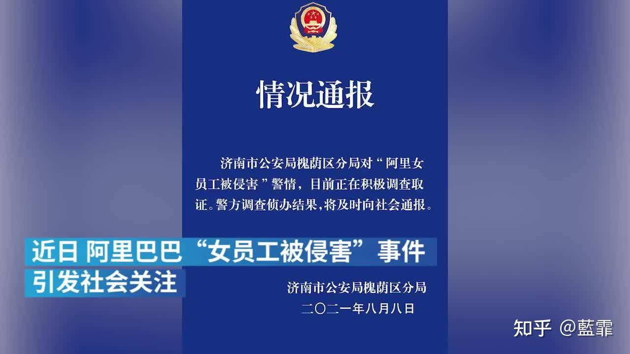 阿里女员工事件哪个旅店