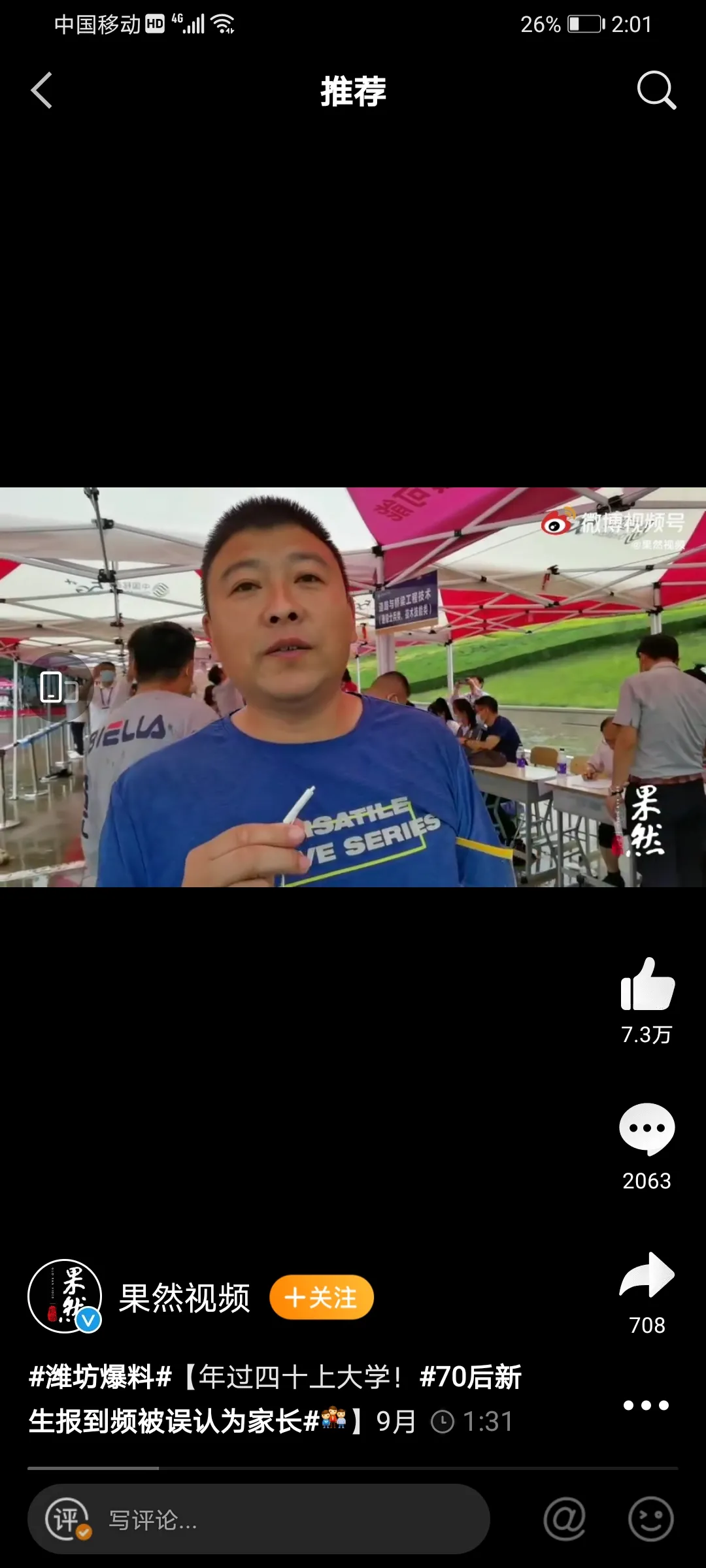 新生报到被误认家长
