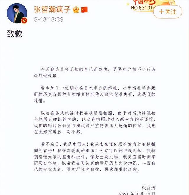张哲瀚事件始末