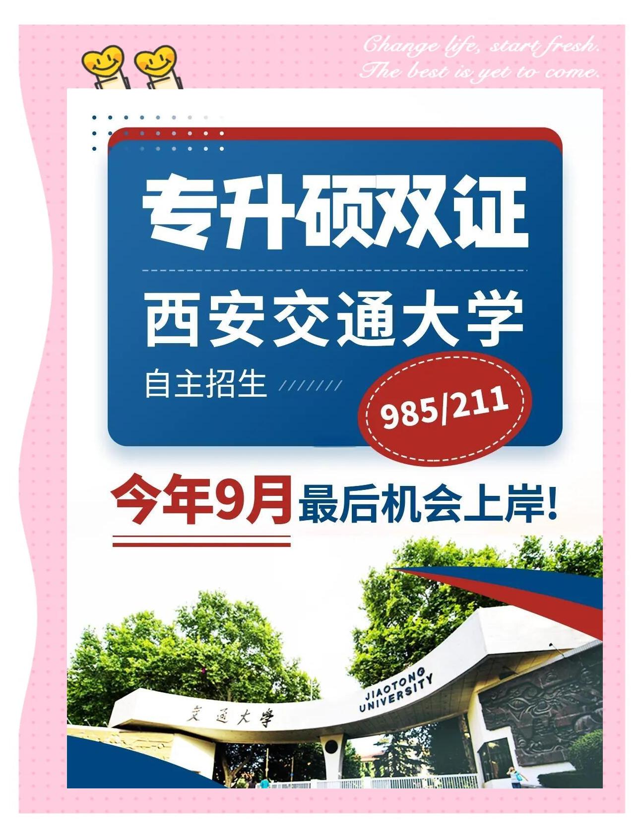 交大自主招生