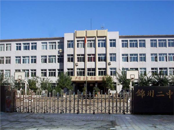 锦州市锦州中学