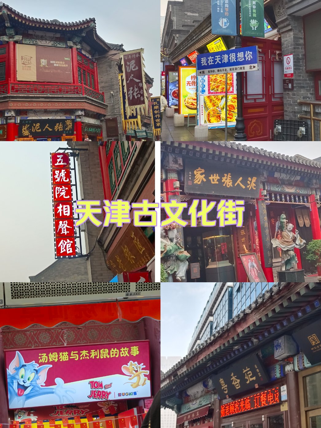 古文化街