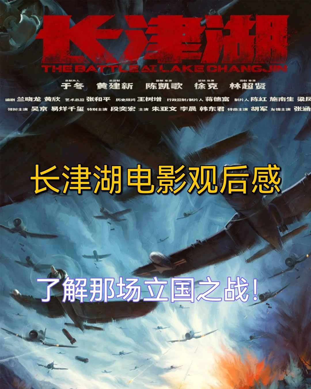 关于《长津湖》第3次延迟下线的信息