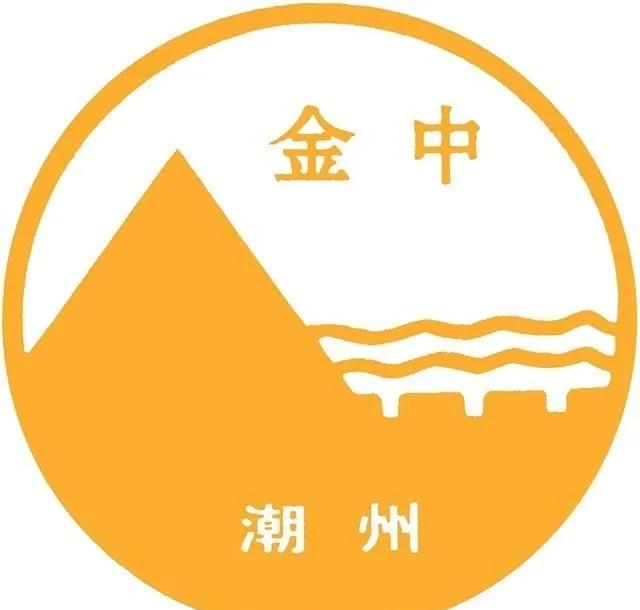 潮州市金山实验中学