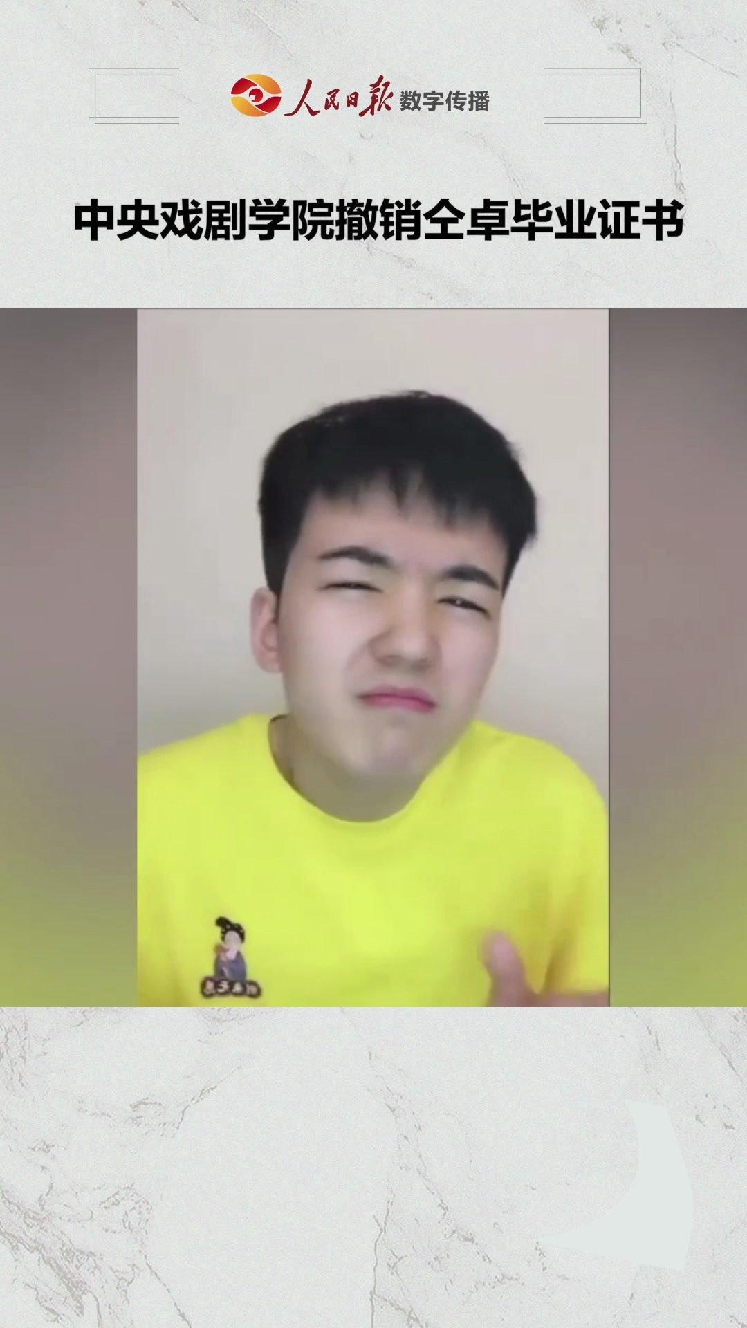 包括中戏回应仝卓事件的词条
