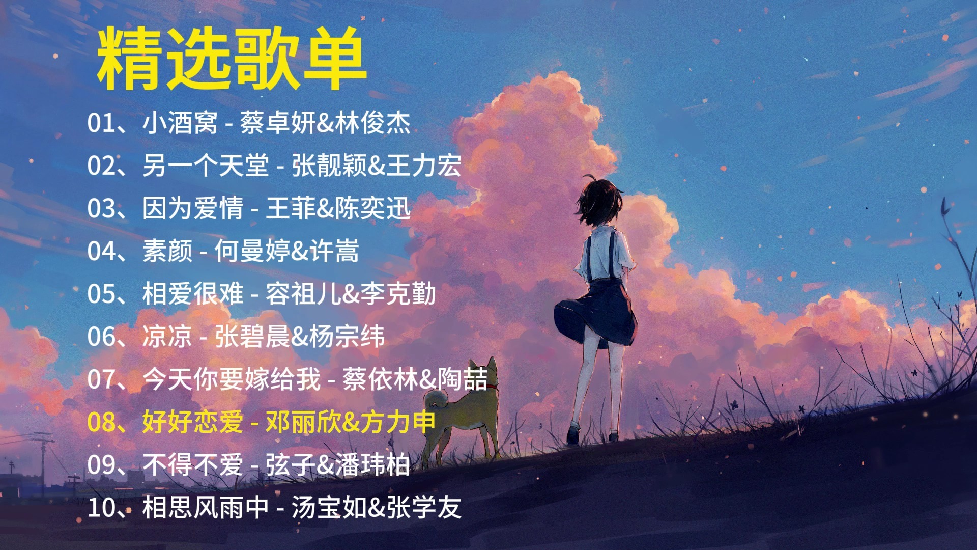 另一个天堂歌词