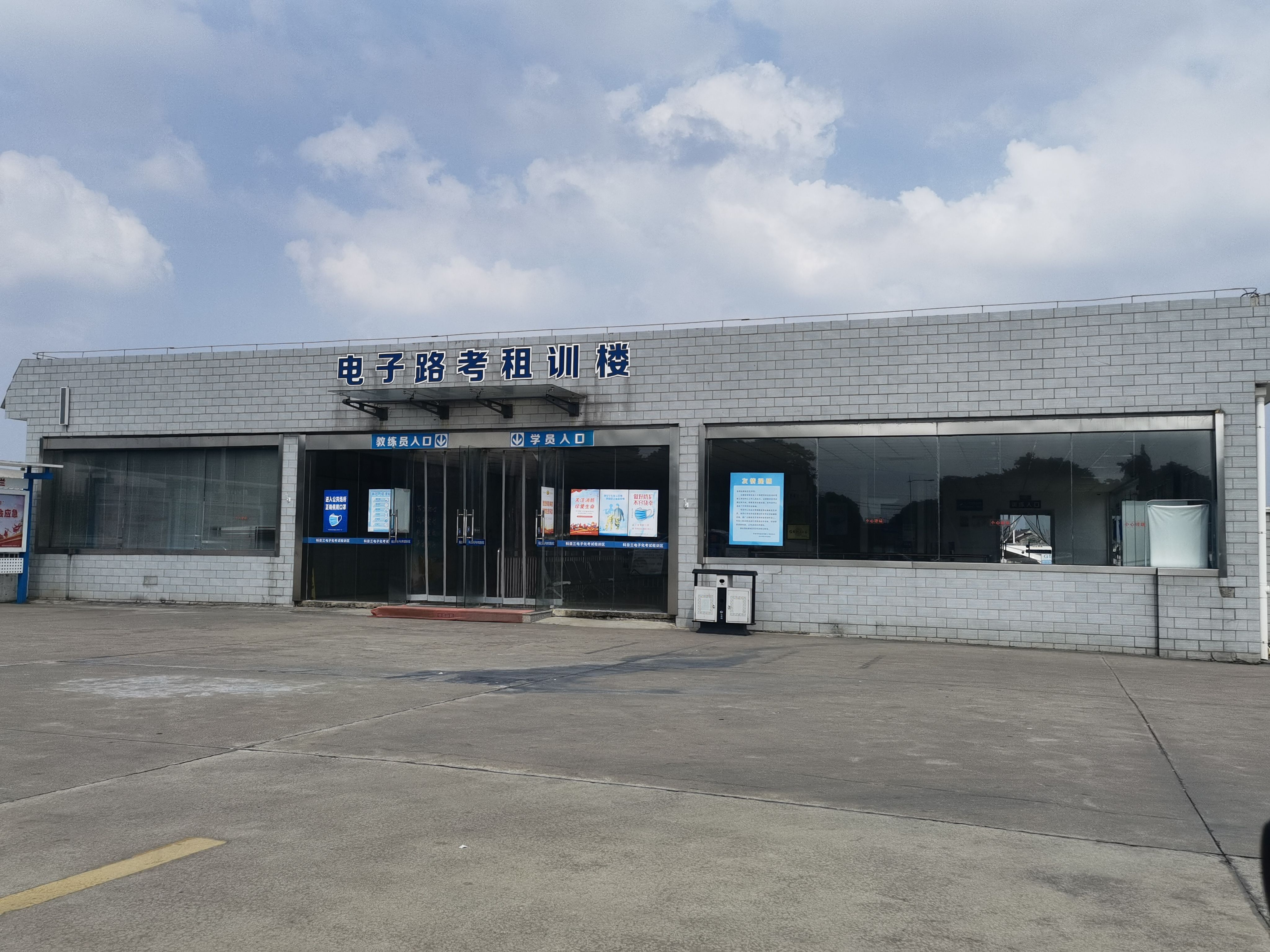 通品驾校