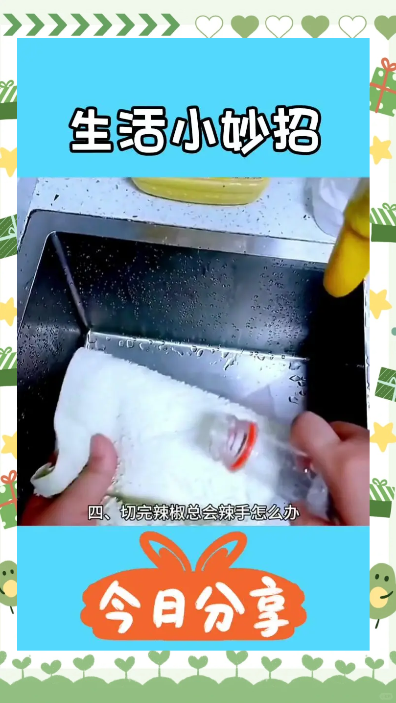 辣子毒手怎么办