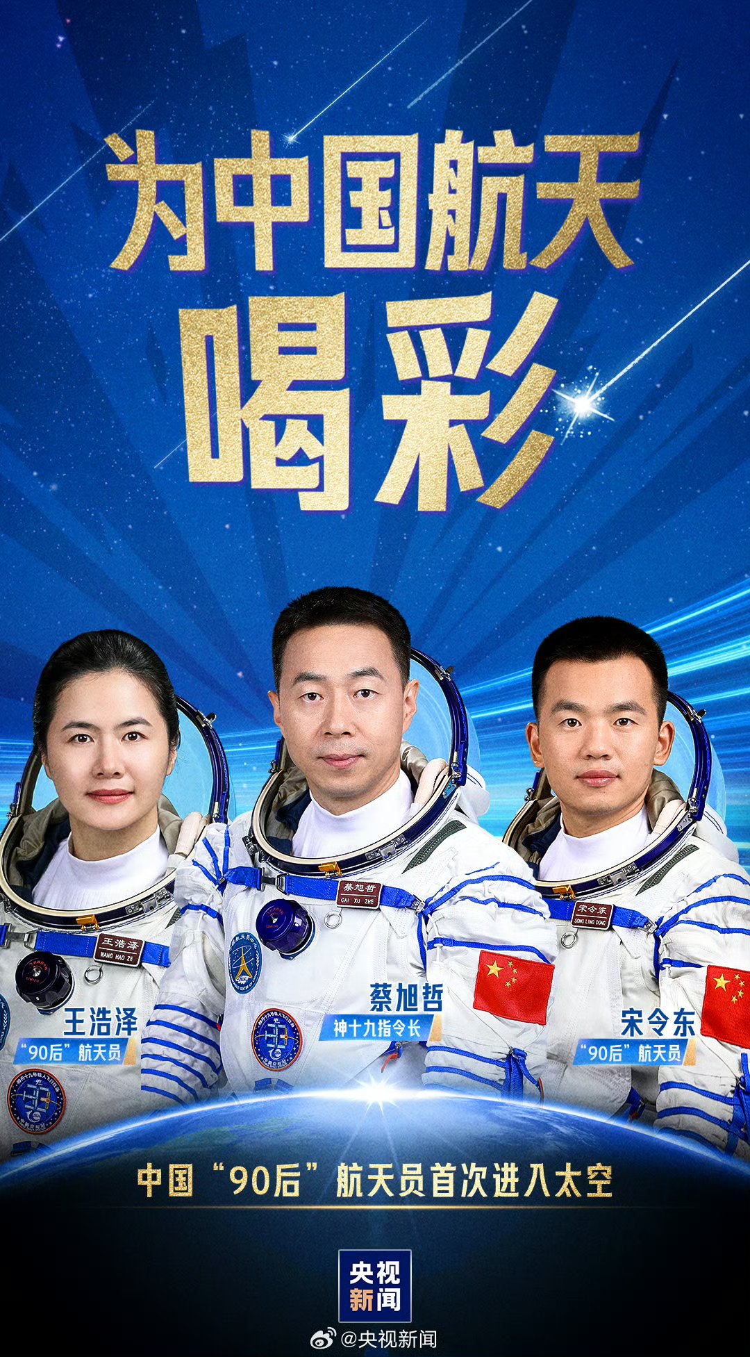 多国航天局点赞中国航天成就