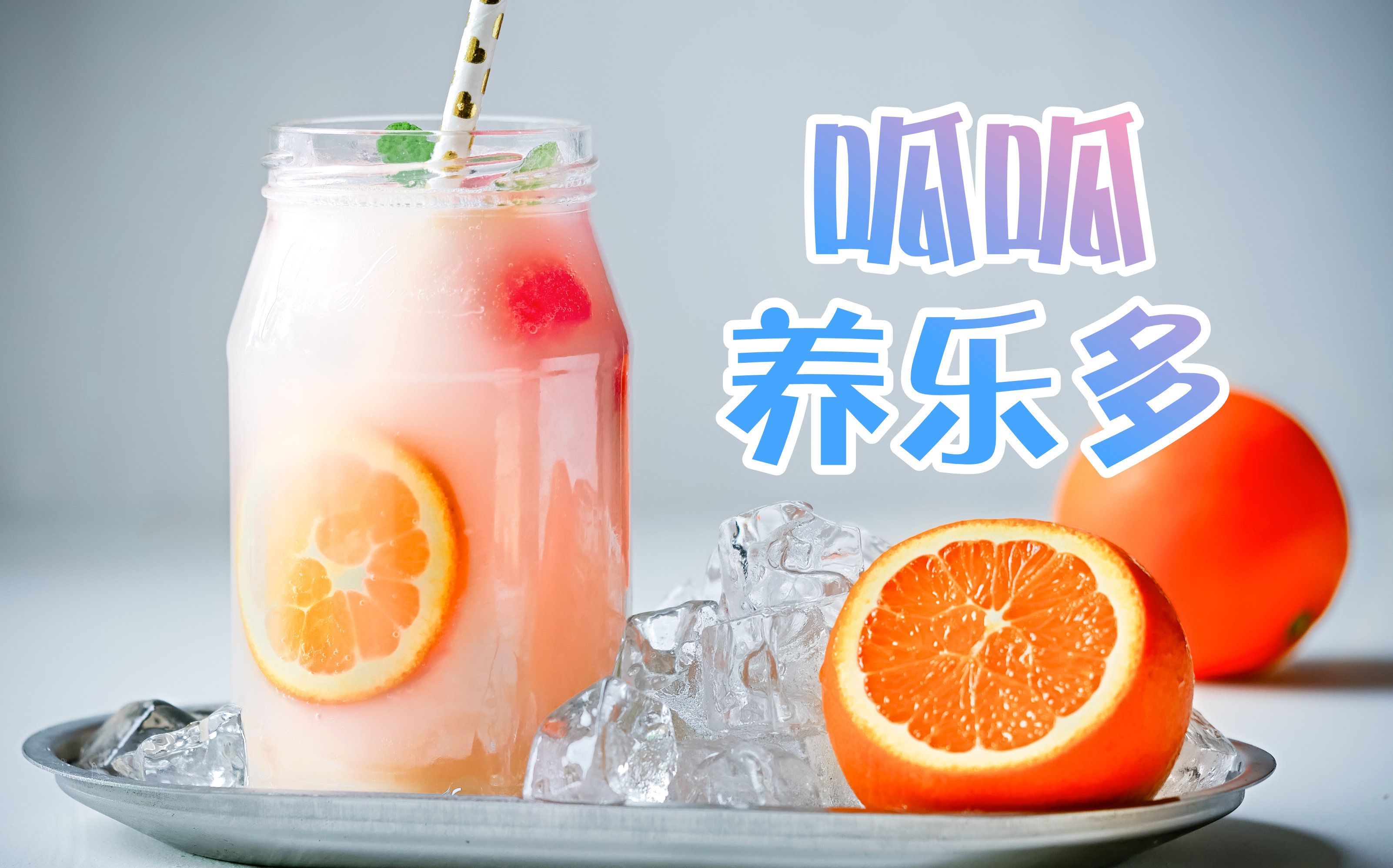 养乐多敷脸