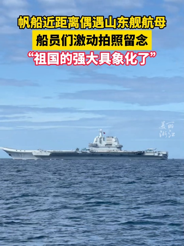 山东舰航母值几何钱