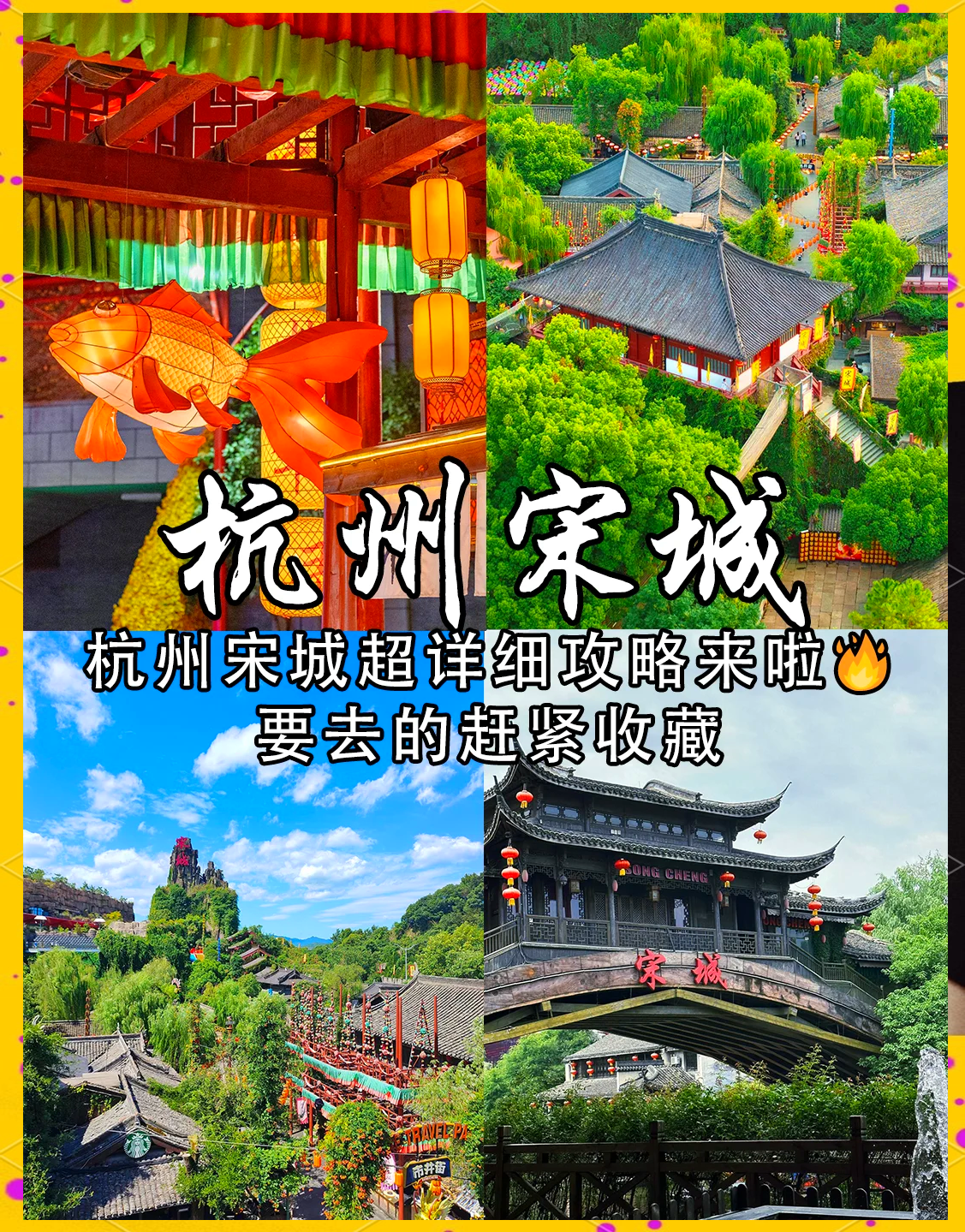 宋城游玩攻略