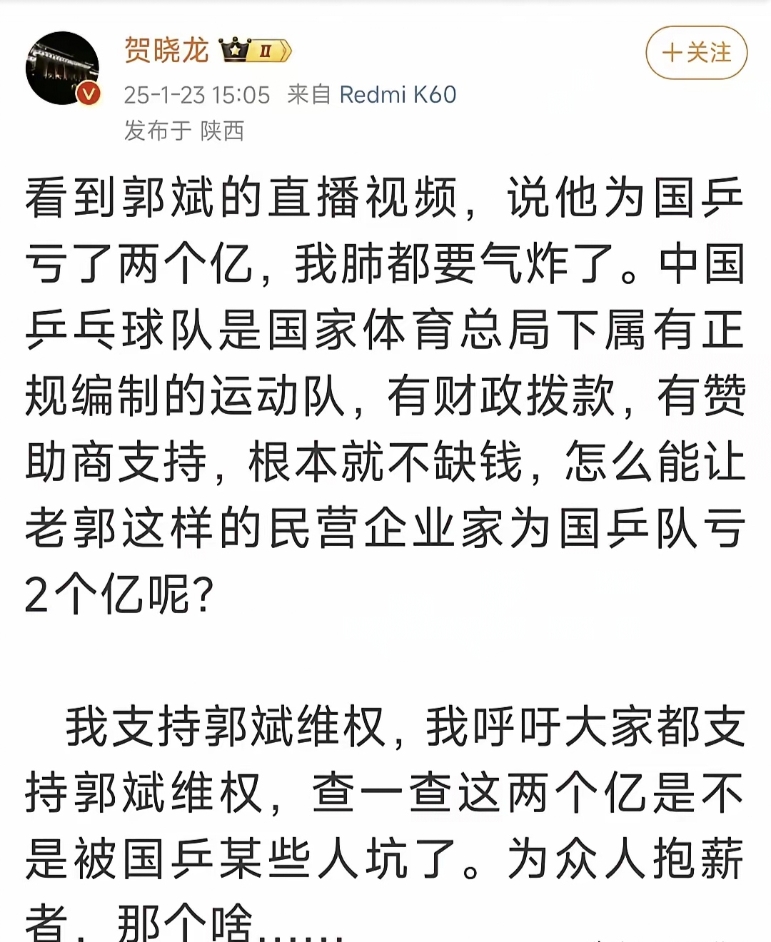 李楠回应战败