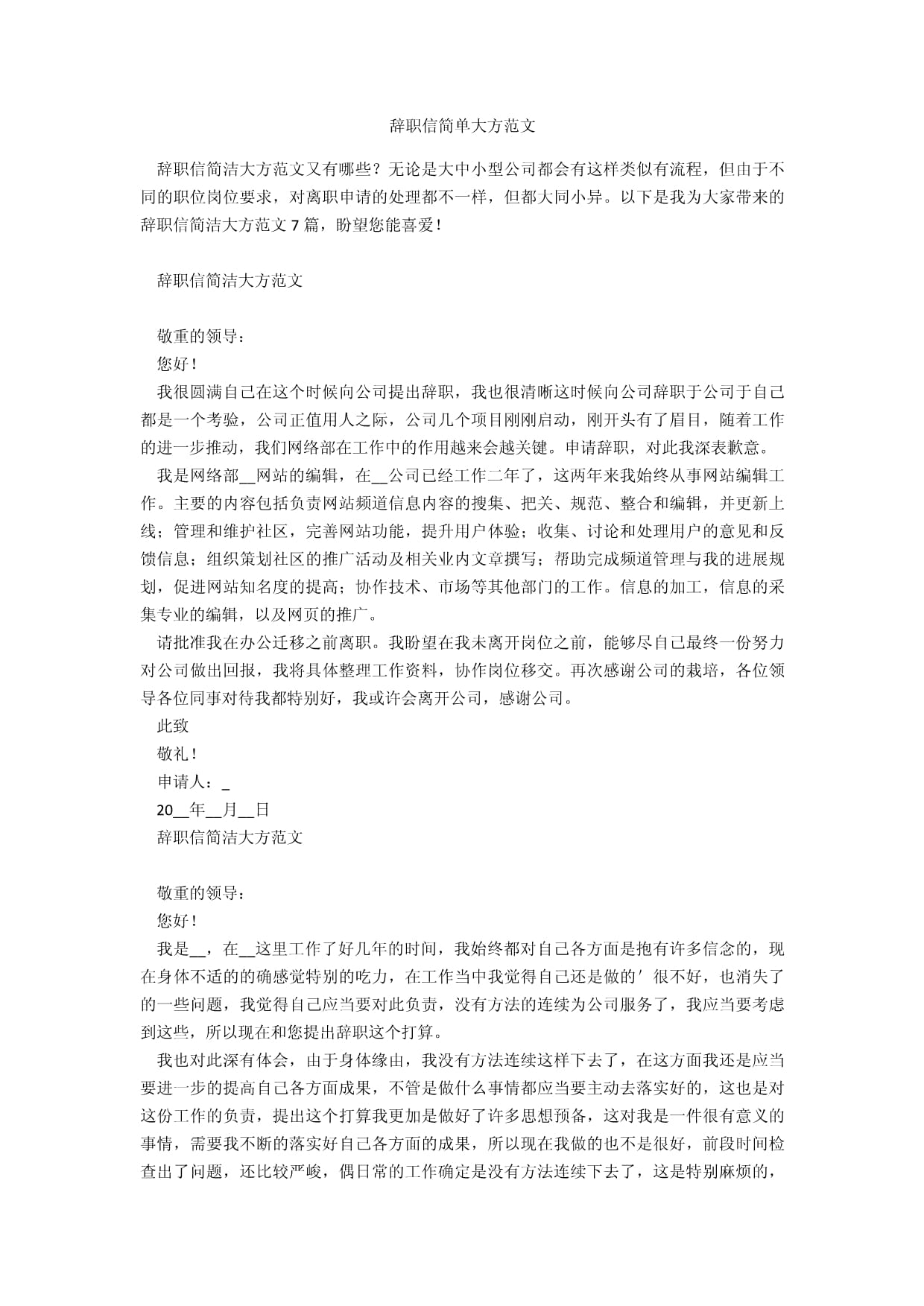 简单大方的辞职信