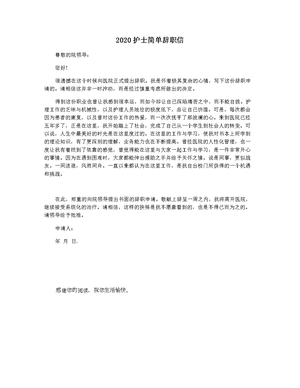 复杂风雅的告退信