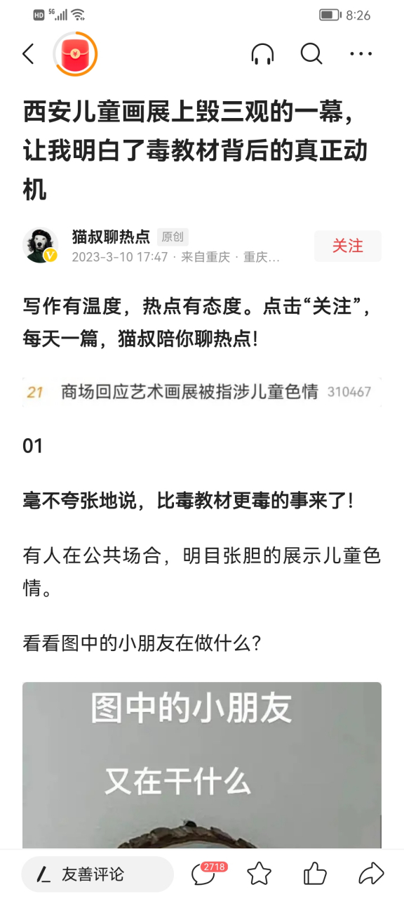 毒课本事件停顿