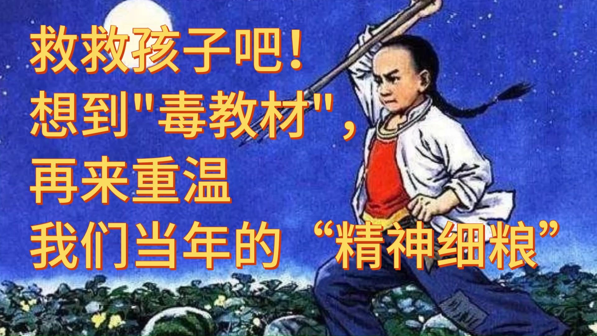 毒课本事件停顿