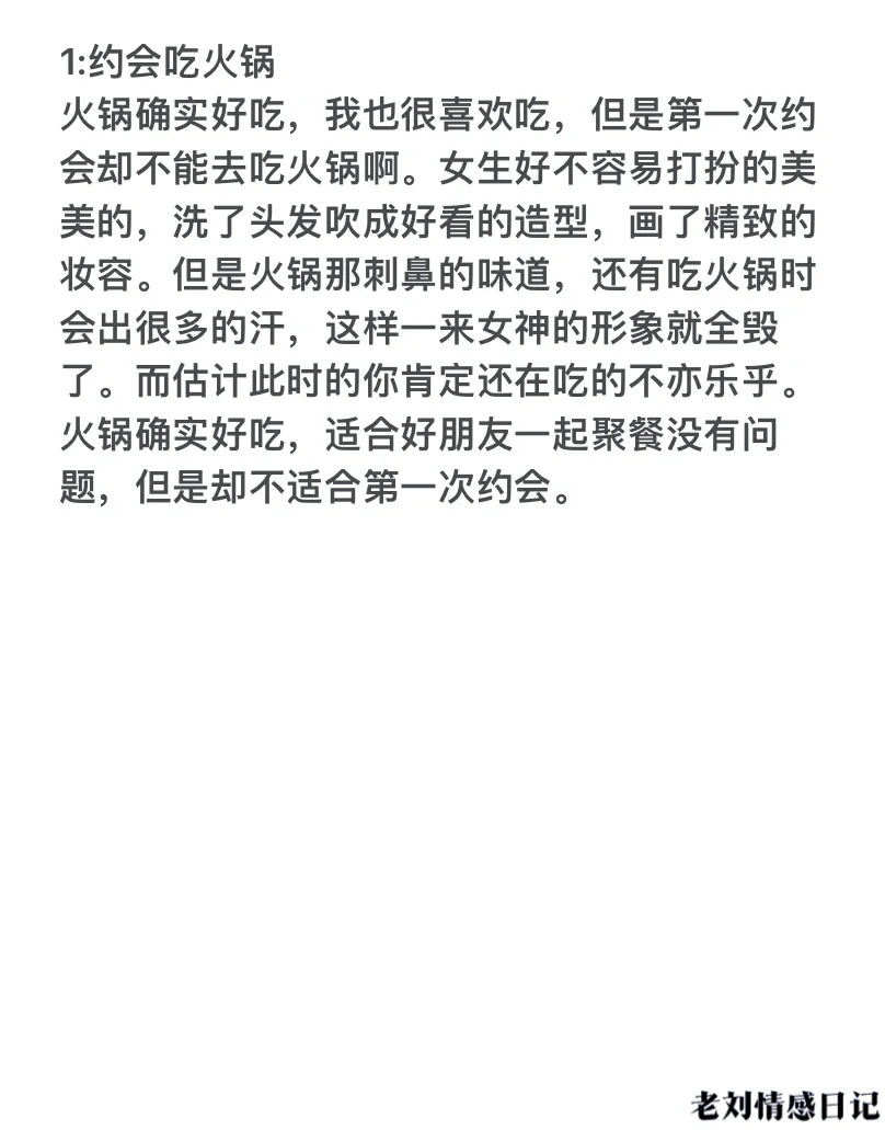 第一次约会注意事项