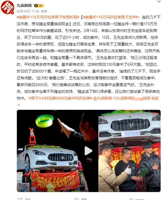 河南玛莎拉蒂事件