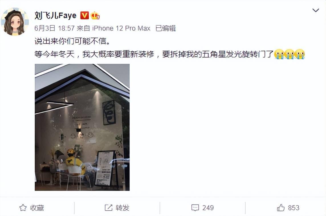 刘飞儿faye