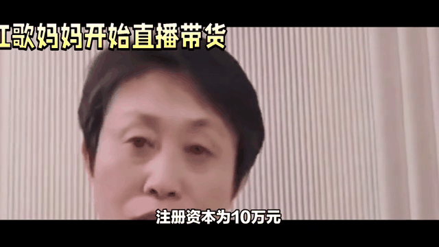 江歌妈妈带货卖的不错