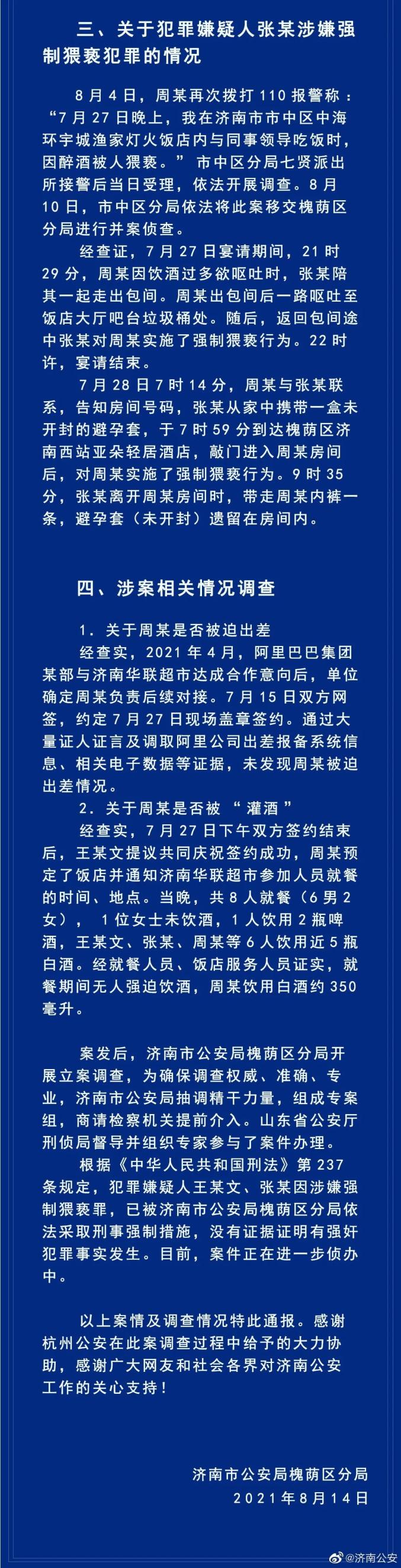 阿里巴巴女员工被侵害事件最新消息