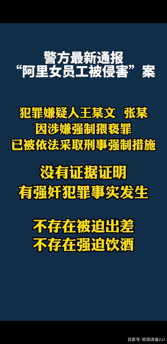 阿里巴巴女员工被侵害事件最新消息
