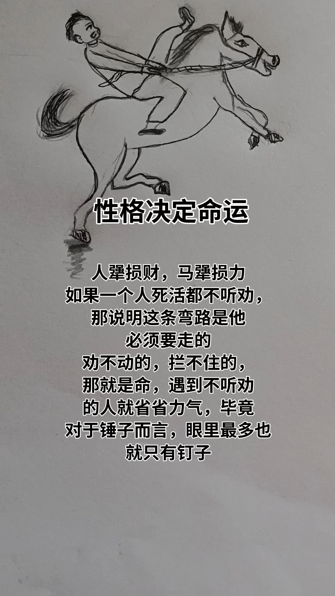 性格决定成败