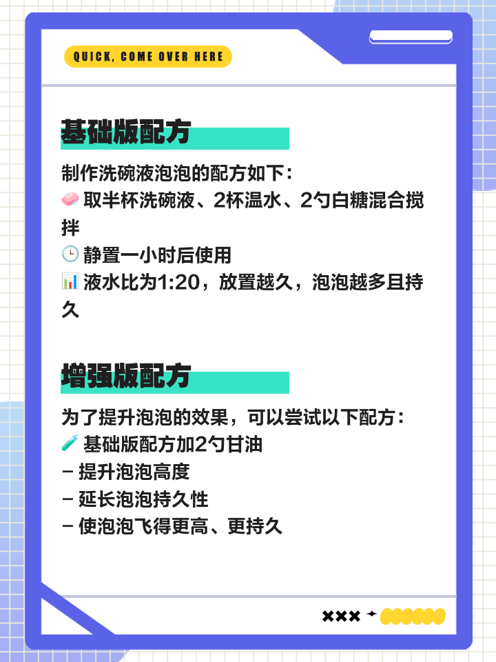 儿童吹泡泡水复杂配方