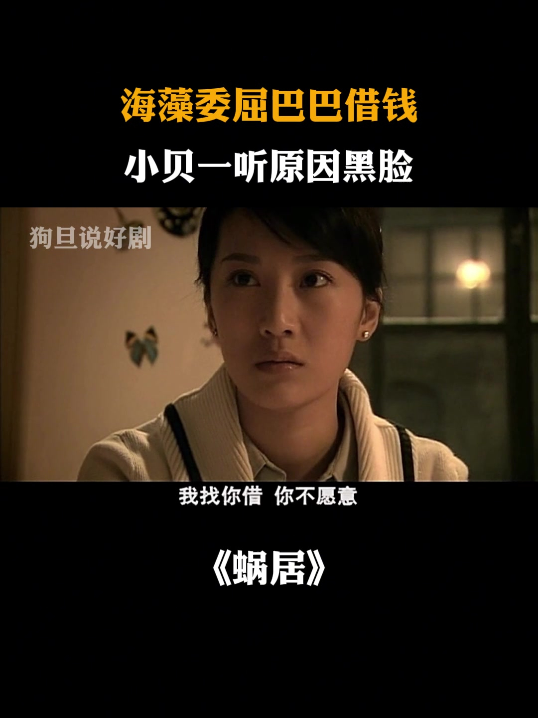 蜗居小贝了局