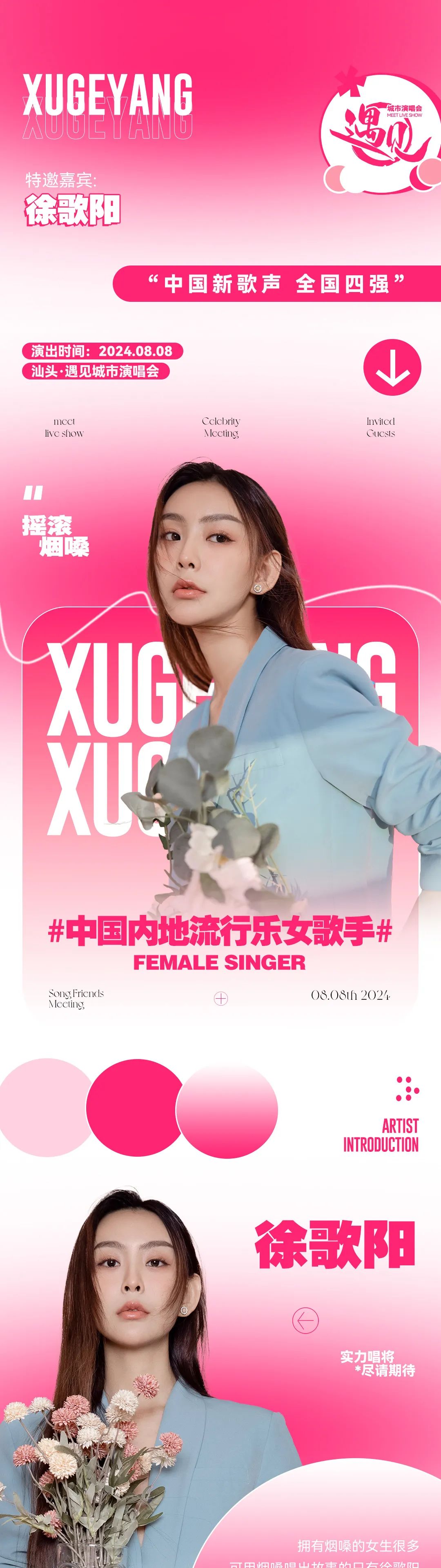 中国好声音四强是谁
