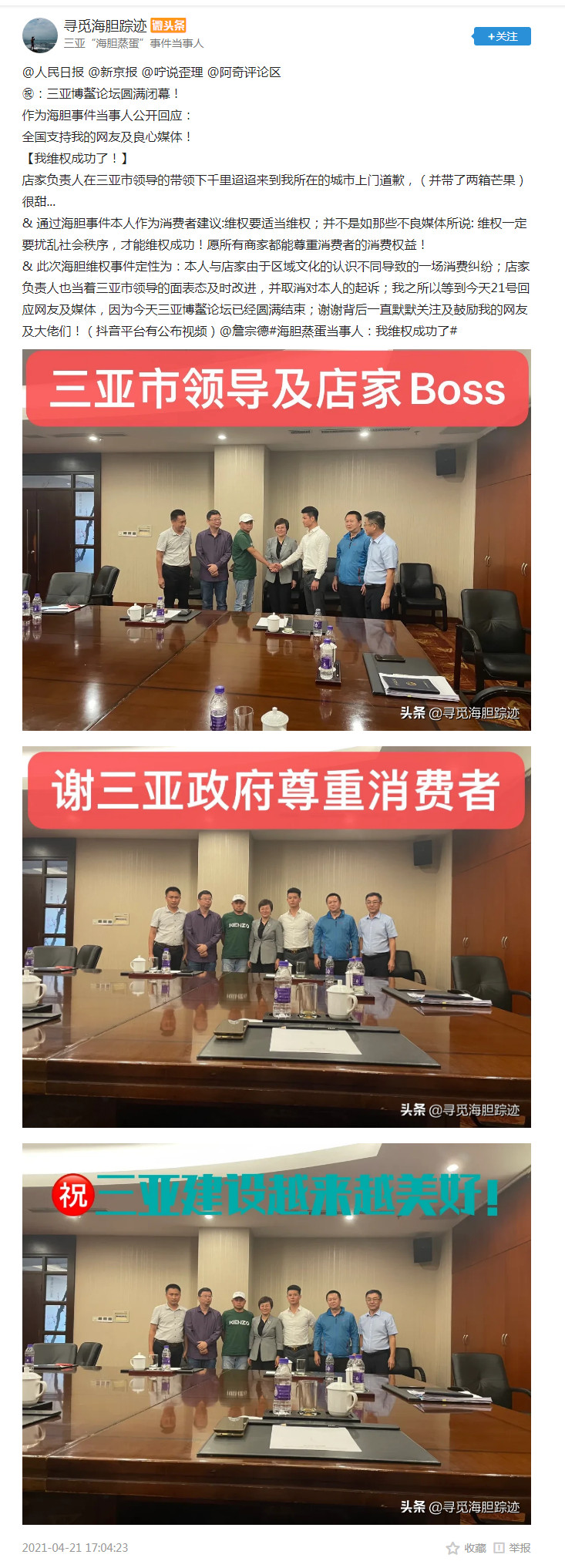 三亚海胆蒸蛋事件当事人报歉