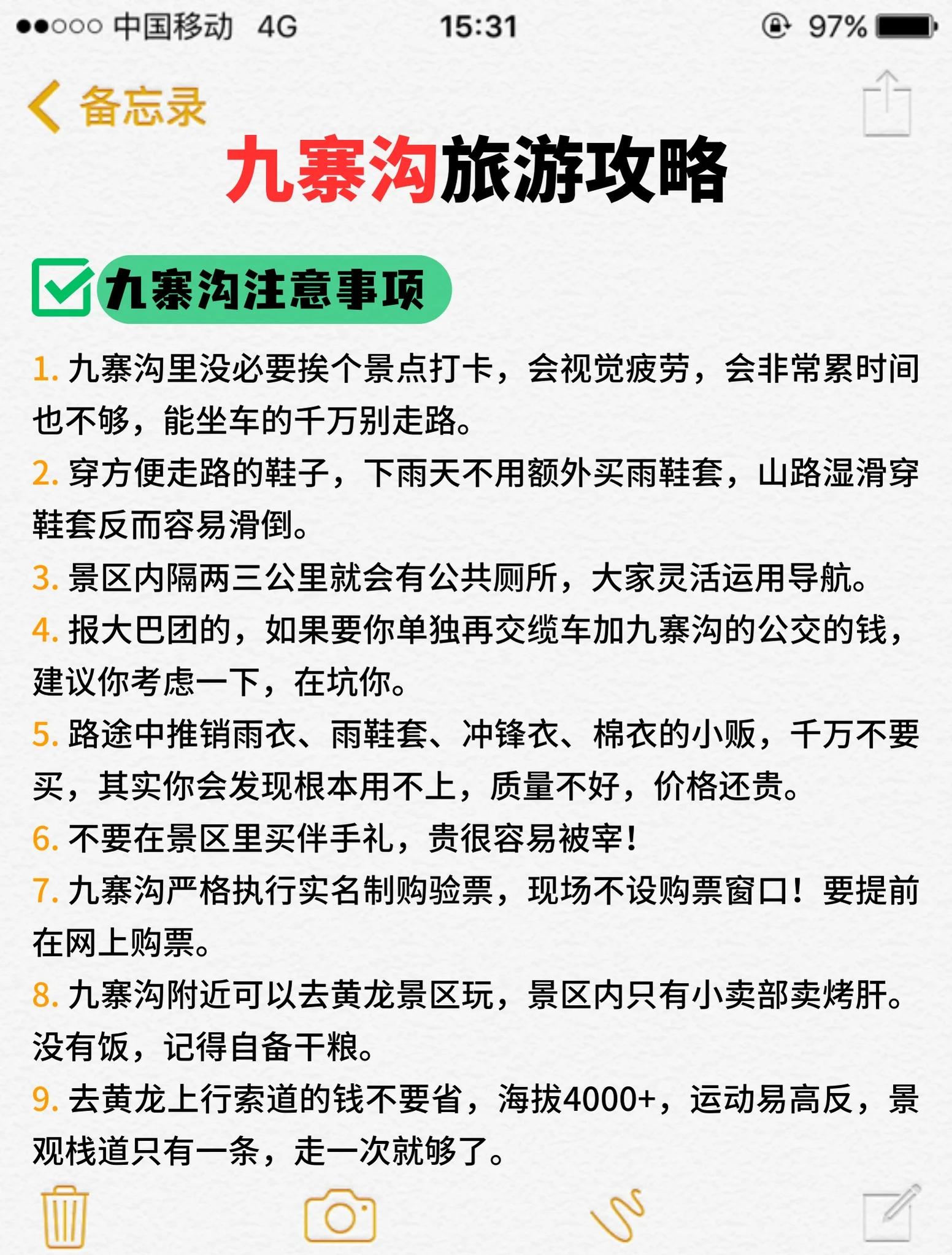 九寨沟破费几何钱