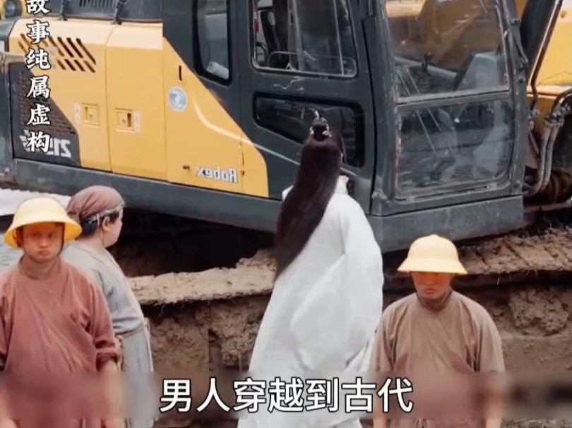 穿到古代搞建立