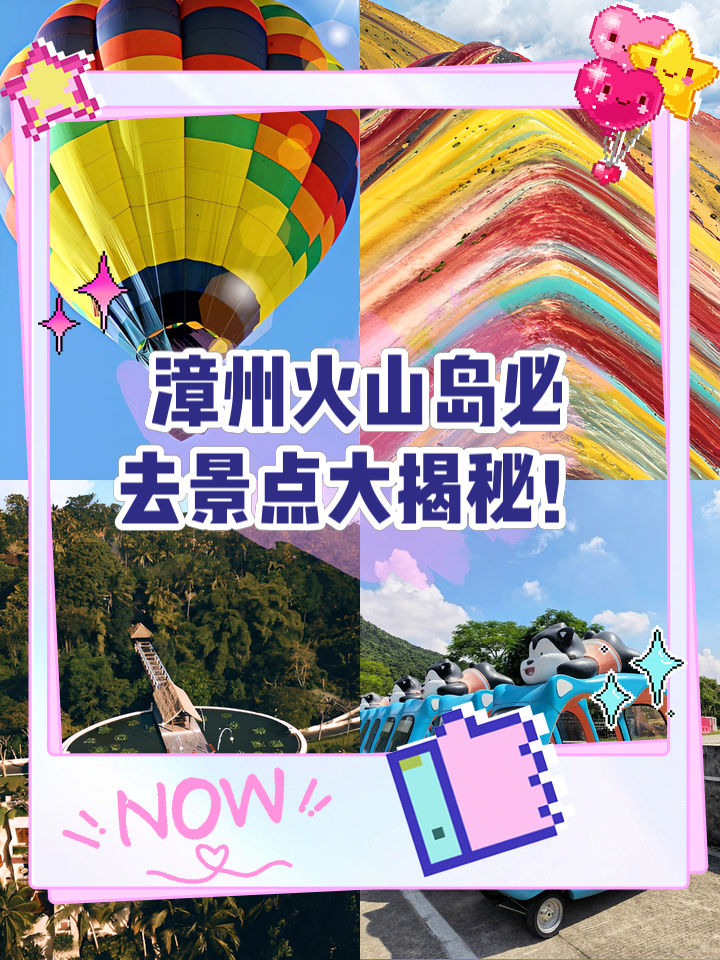 漳州火山岛团购