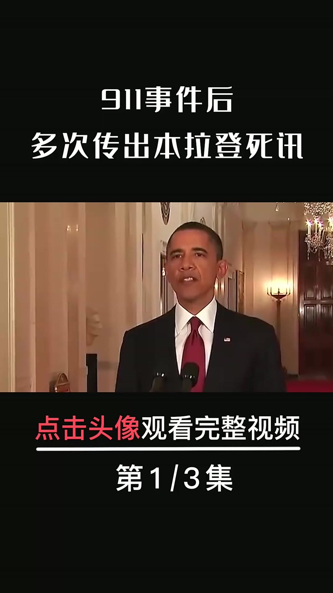 包括拉登什么时候死的的词条