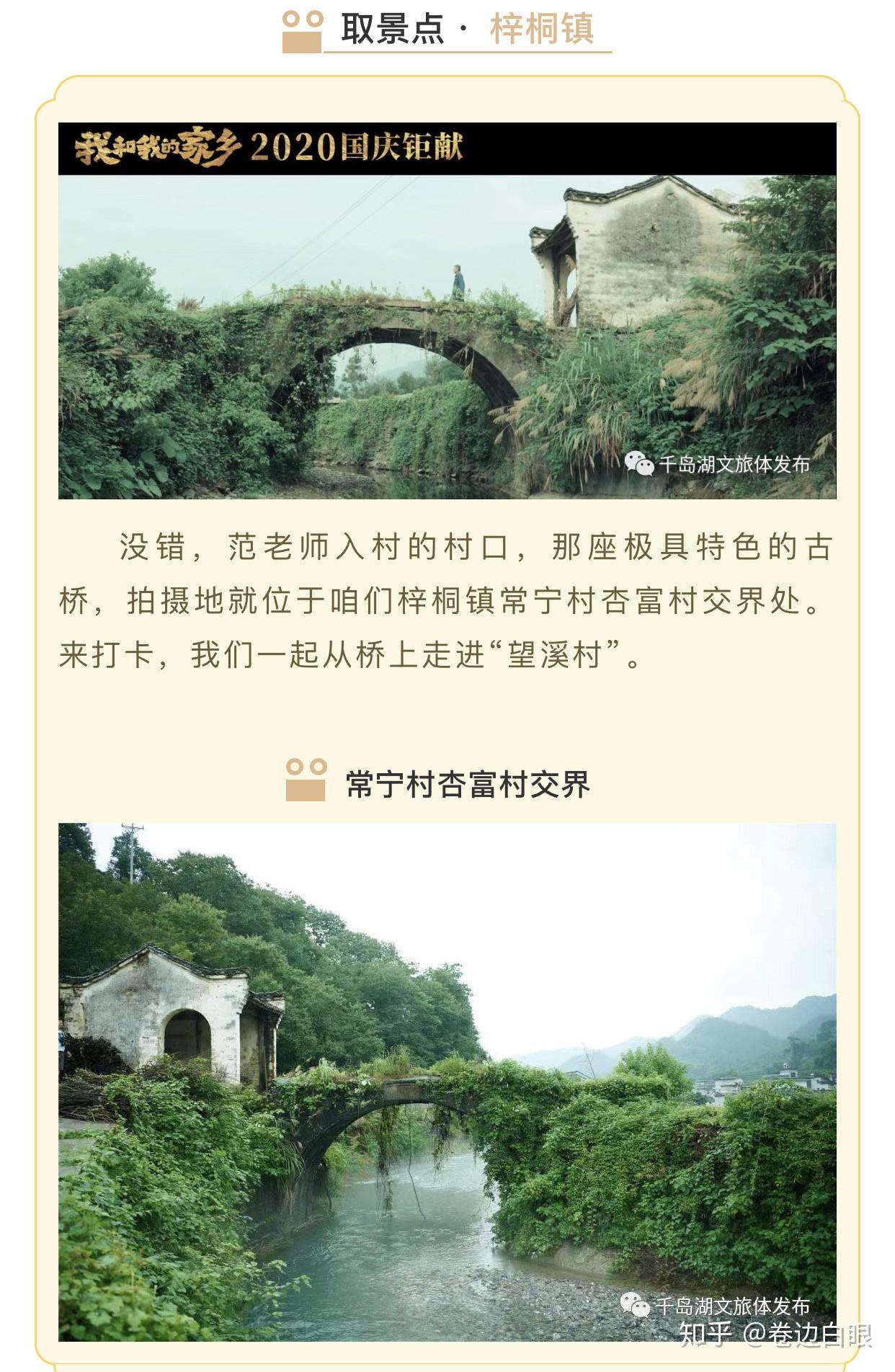 千岛湖望溪村