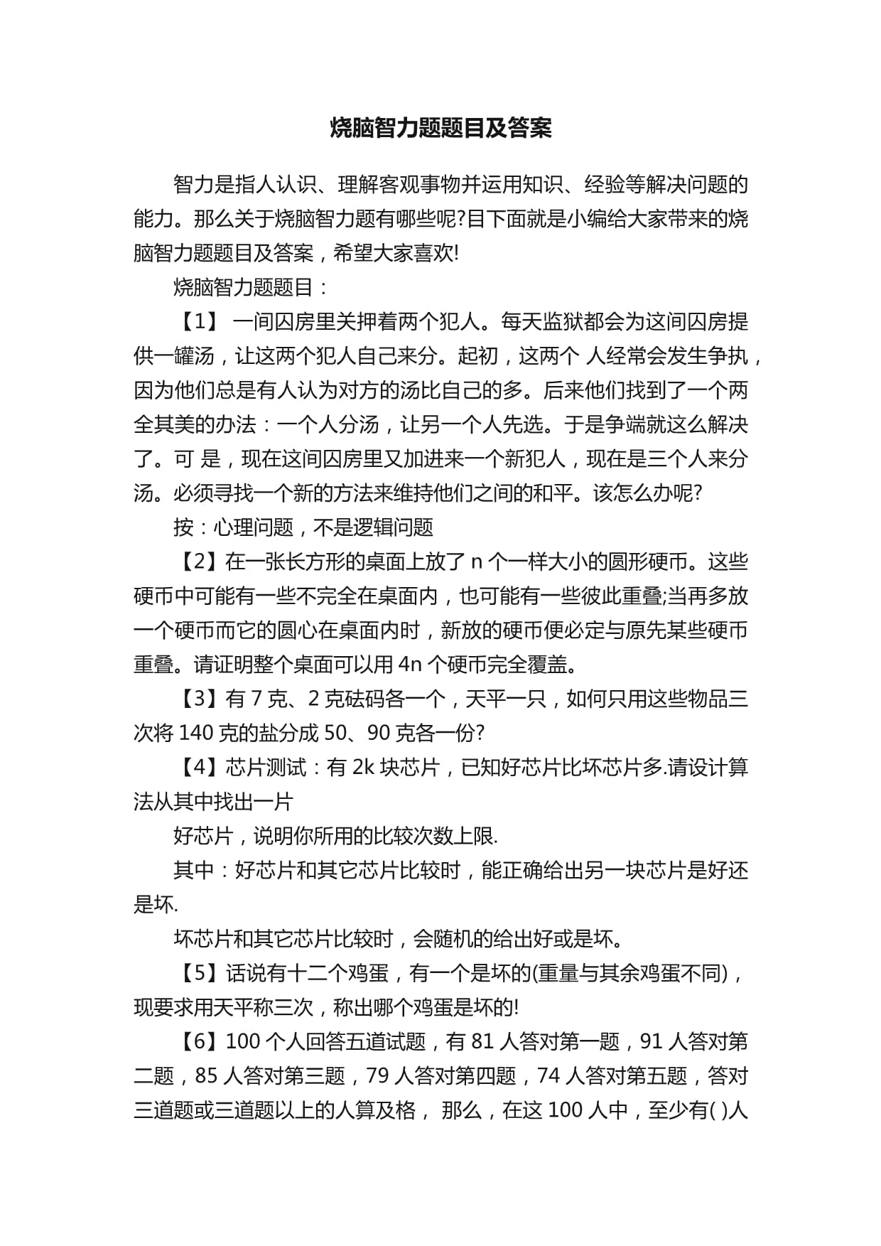 烧脑巨匠谜底大全
