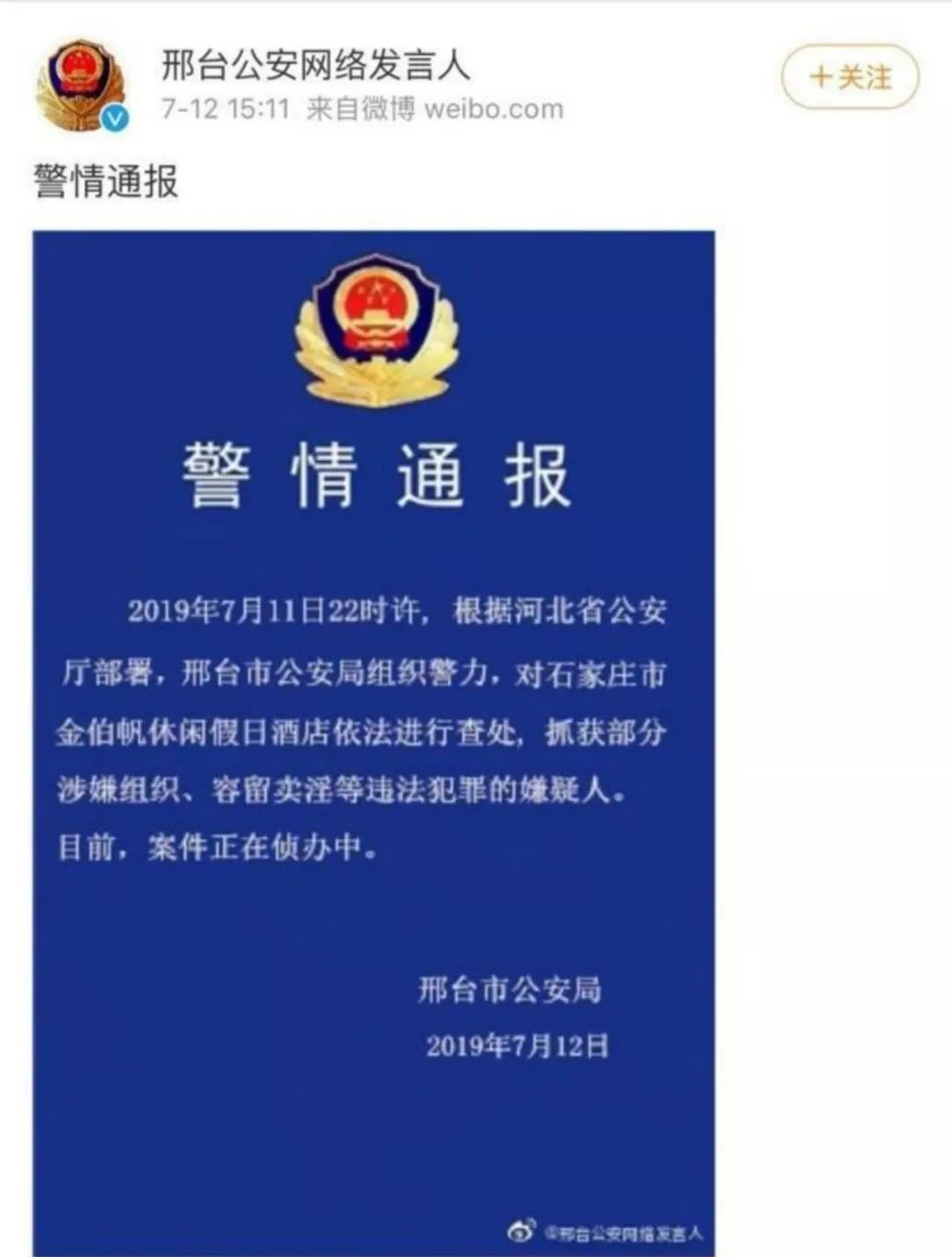 邢台黑恶势力名单