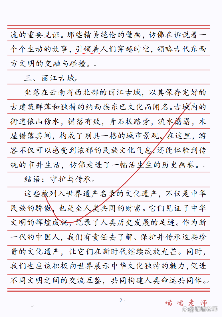 中国文化遗产作文500字